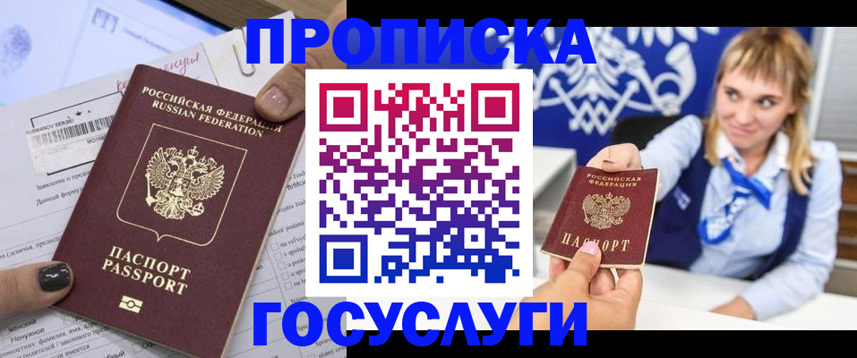 прописка ребенка в Красном Сулине